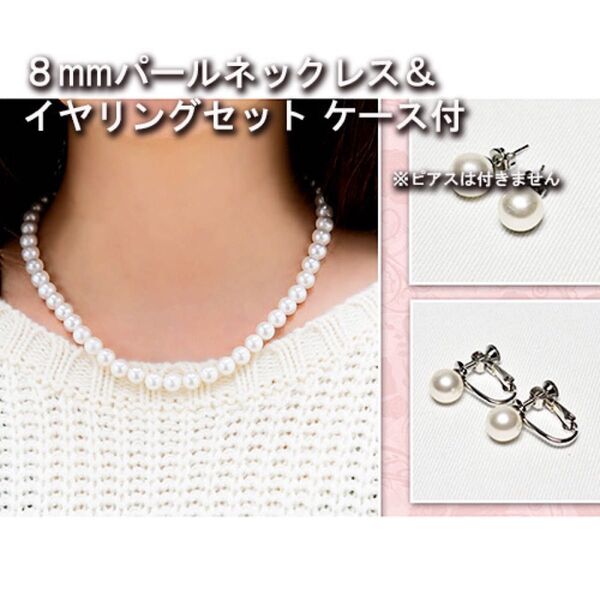 【新品】お手頃お値段で高級感 パール ネックレス イヤリング セット レディース 8mm パール ネックレス