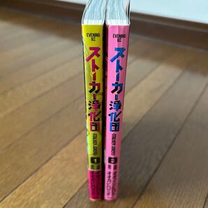 ストーカー浄化団 1巻、2巻セット