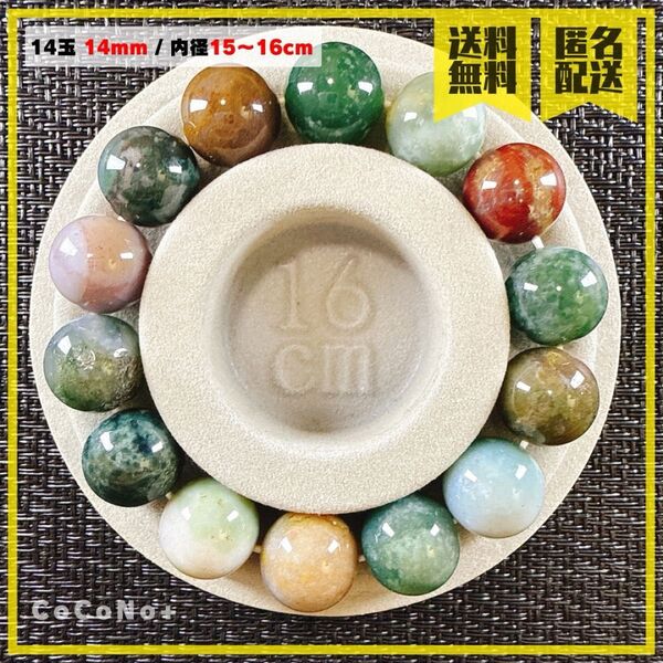 水草アゲート 14mm 14玉 内径15〜16cm 天然石 瑪瑙 ブレスレット
