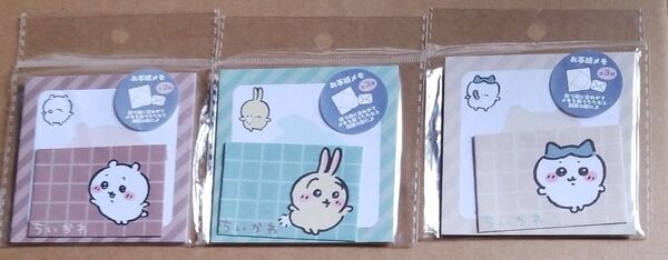 ちいかわ お手紙メモ 全3種