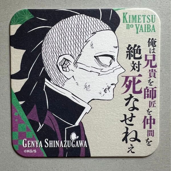 鬼滅の刃 原画展 アートコースター 不死川玄弥