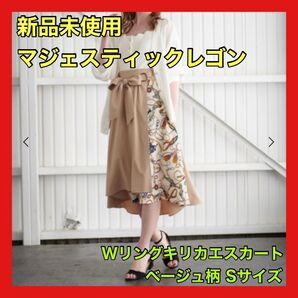 マジェスティックレゴン Wリングキリカエスカート スカーフ スカート ベージュ