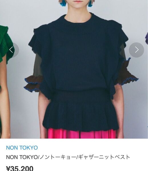 未使用 NON TOKYO ノントーキョー ギャザーニットベスト