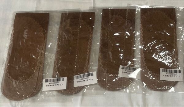 ショートストッキングくるぶし(ブラウン)4足★サイズ:フリーサイズ約22cmから約24cm