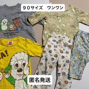 ワンワン5点セット 90サイズ ロンT×3、ズボン×2 匿名発送 いないいないばあっ! ワンワンとうーたん