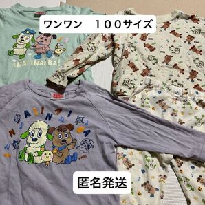 ワンワン 4点セット ロンT×2、Tシャツ、ズボン 100サイズ 匿名発送