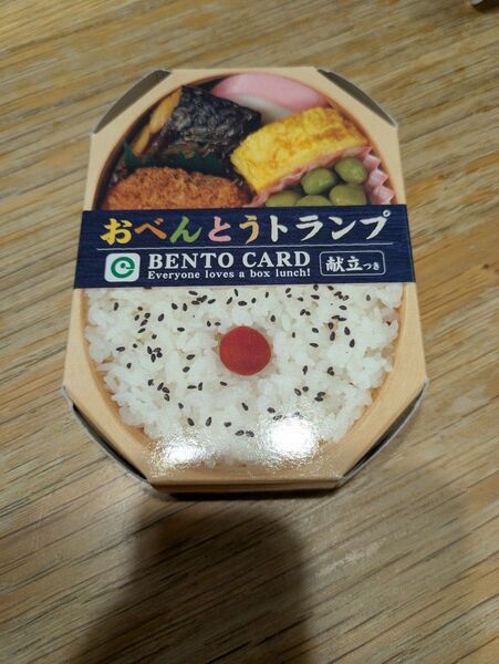 おべんとうトランプ