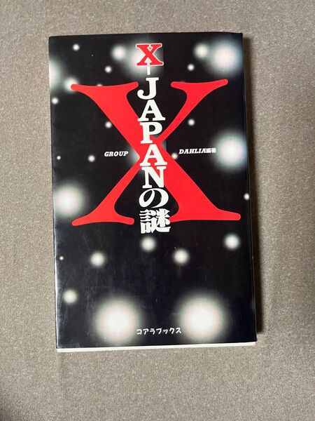 XJAPAN X エックス エックスジャパン XJAPANの謎 YOSHIKI TOSHI HIDE