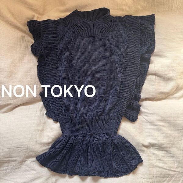 美品 non tokyo ノントーキョー ギャザーニットベスト