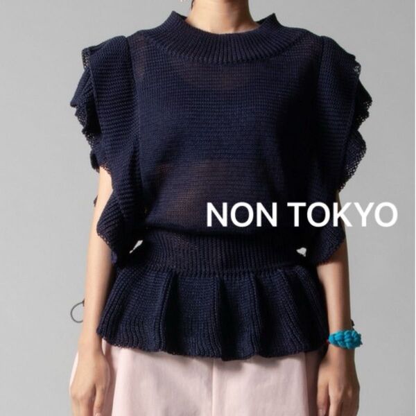 美品 non tokyo ノントーキョー ギャザーニットベスト