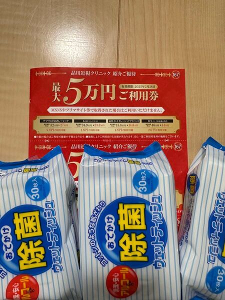 除菌シート 品川近視クリニック割引クーポン