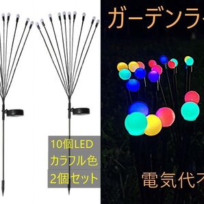 2本セット ガーデンライト ソーラーライト 屋外 ホタルライト 蛍の光 装飾