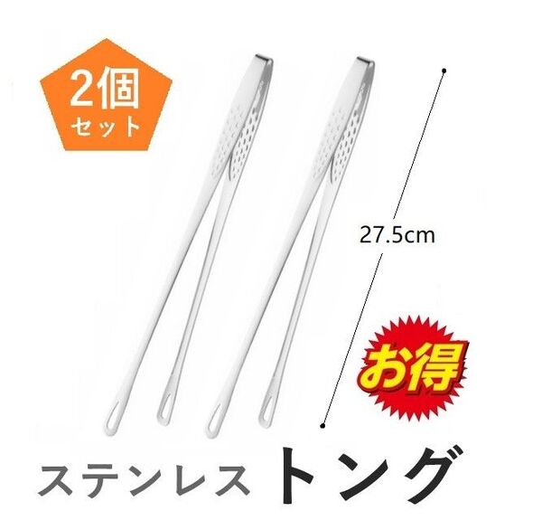 トング 焼肉 ステンレス キャンプ バーベキュー 調理用 揚げ物 パスタ