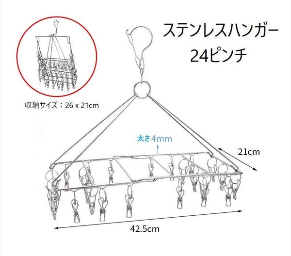ステンレスピンチハンガー 24ピンチ 洗濯ハンガー オールステンレス サビにくい 室内外両用 落ちにくい