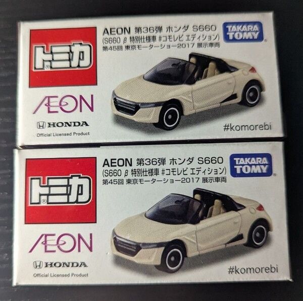 【新品未開封】トミカ AEON 第36弾 ホンダ S660 #コモレビ エディション (2台セット)