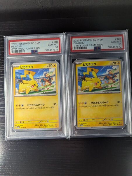 【PSA10】 ピカチュウ プロモ ポケモンカード 2枚セット げきとうスパーク