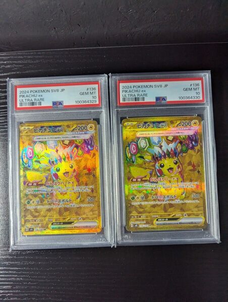【PSA10】 ポケモンカード ピカチュウex UR 超電ブレイカー 連番2枚セット