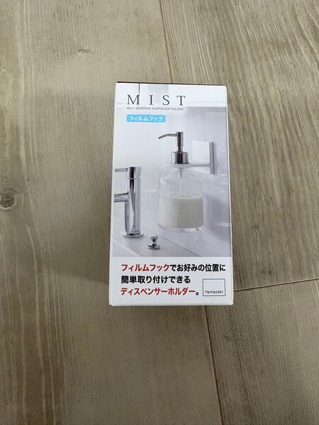 新品 山崎実業 タワー tower MIST 壁掛けディスペンサー お風呂 洗面