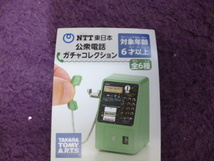 初回版　未開封品　NTT東日本　公衆電話 ガチャコレクション　金色の公衆電話機　レア　タカラトミーアーツ　ミニチュア　フィギュア_画像5