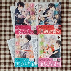 かくりよの若旦那様と贄姫