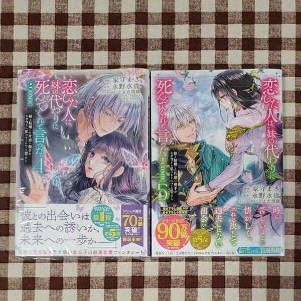 恋した人は、妹の代わりに死んでくれと言った。―妹と結婚した片思い相手がなぜ今さら私のもとに?と思ったら―
