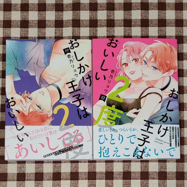 おしかけ王子は2度おいしい