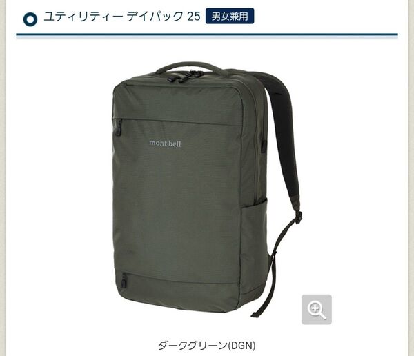 モンベル ユティリティー デイパック 25 デイリー 通勤 普段使い リュック ビジネスリュック バックパック デイパック