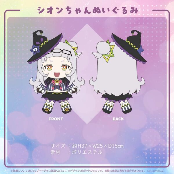 ホロライブ 紫咲シオン ぬいぐるみ シオンちゃんぬいぐるみ 新品