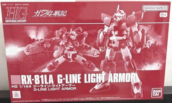 HG ジーライン ライトアーマー 未組立 プレミアムバンダイ