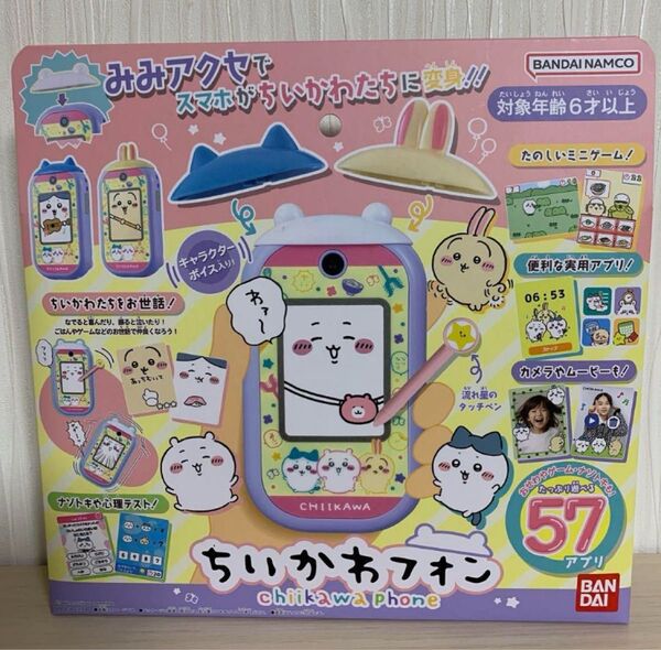 ちいかわフォン バンダイ BANDAI ちいかわ