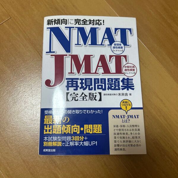 NMAT JMAT 再現問題集