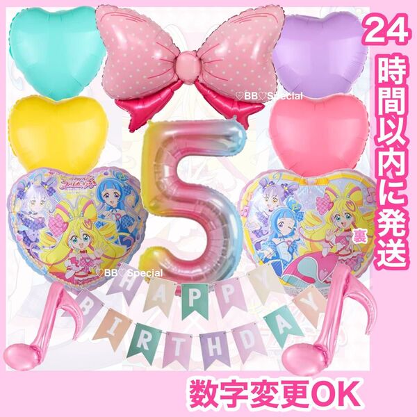 【数字変更OK】大人気 バルーン 風船 誕生日 飾り 記念日 キミとアイドル プリキュア ピンク豪華セット5