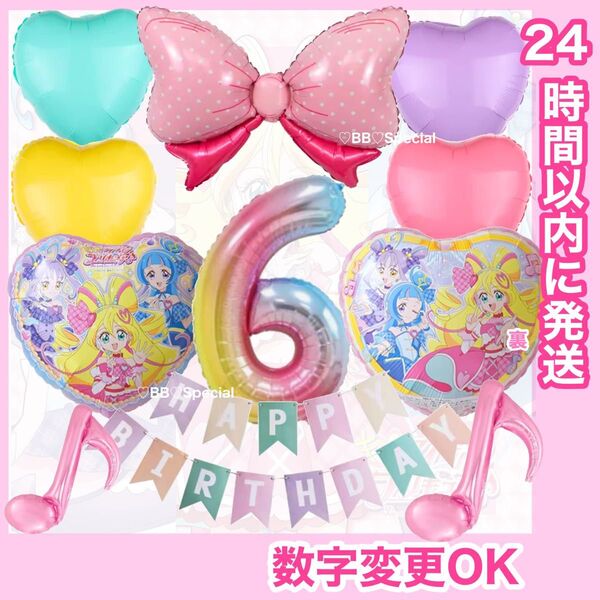 【数字変更OK】大人気 バルーン 風船 誕生日 飾り 記念日 キミとアイドル プリキュア ピンク豪華セット 6