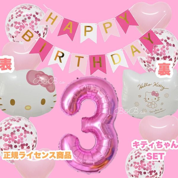 HAPPY BIRTHDAYバルーン風船誕生日飾り記念日キティちゃん3