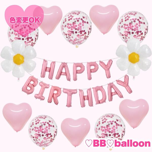 HAPPY BIRTHDAY バルーン 風船 バースデー 誕生日 飾り 記念日 ライトピンク フラワー