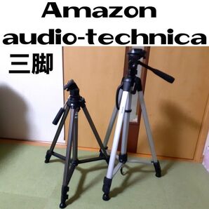 ◆Amazon audio-technica 三脚 2品セット