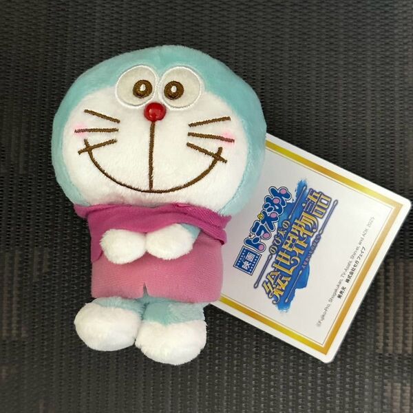 【新品・未使用品】映画ドラえもん のび太の絵世界物語 & you マスコット ぬいぐるみ