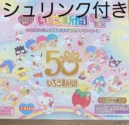 いちご新聞 50周年記念 トレカ 未開封 コンプリート