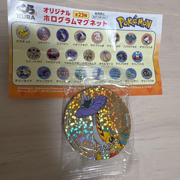 くら寿司 びっくらポン ポケモン オリジナルホログラムマグネット タケルライコ