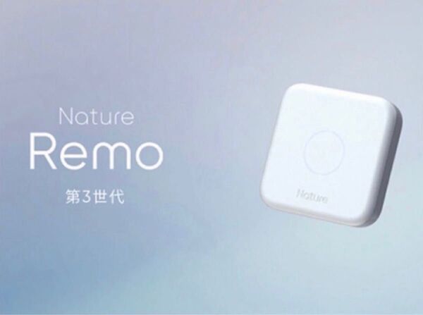 Nature Remo 3 ネイチャー リモ 第3世代 スマートリモコン 節電 省エネ 対策 最新