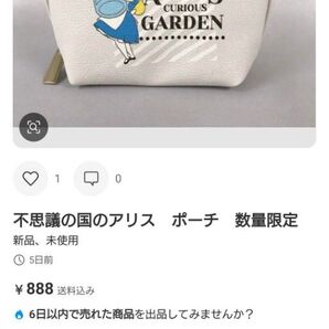 不思議の国のアリス ポーチ 数量限定