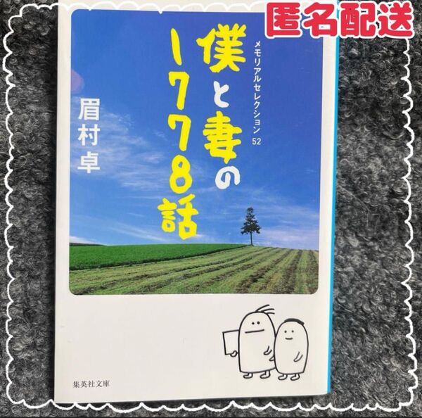 【美品】僕と妻の1778話