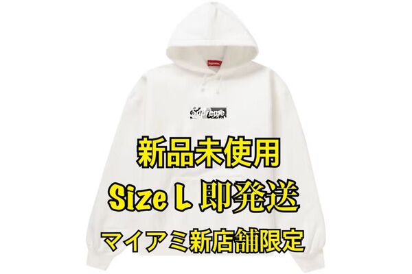 Supreme Miami Open 記念 Box Logo Hoodie L フーディー スウェット パーカー