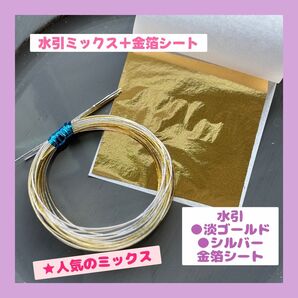 ★人気 髪飾り 水引ミックス+金箔シート