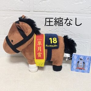 サラブレッドコレクション ぬいぐるみ26 ディーマジェスティ
