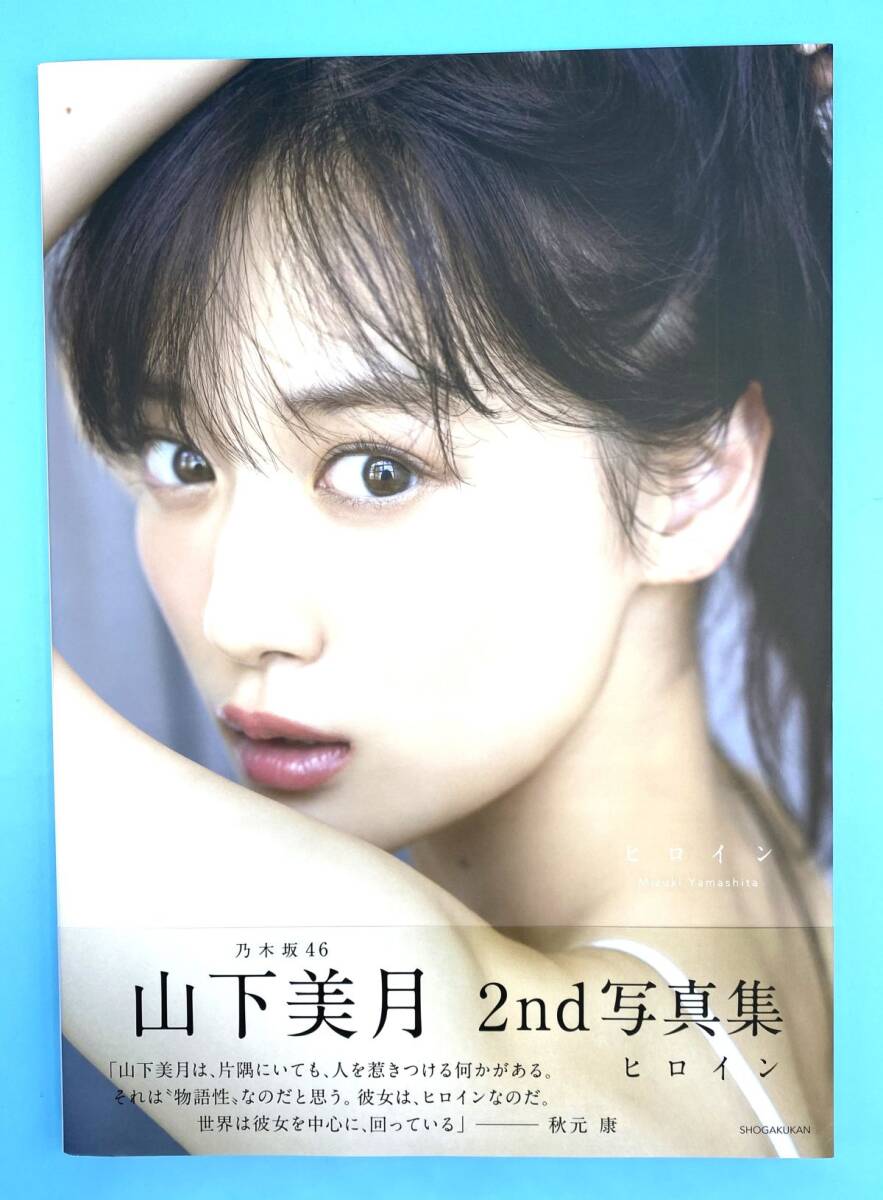 2025年最新】Yahoo!オークション -山下美月(本、雑誌)の中古品 2025年最新】Yahoo!オークション -山下美月(本、雑誌)の中古品