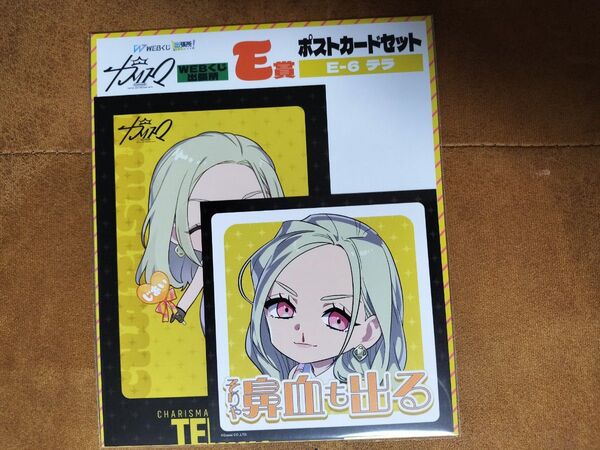 【未開封】超人的シェアハウスストーリー カリスマWEBくじ 出張所 E賞 ポストカードセット テラ