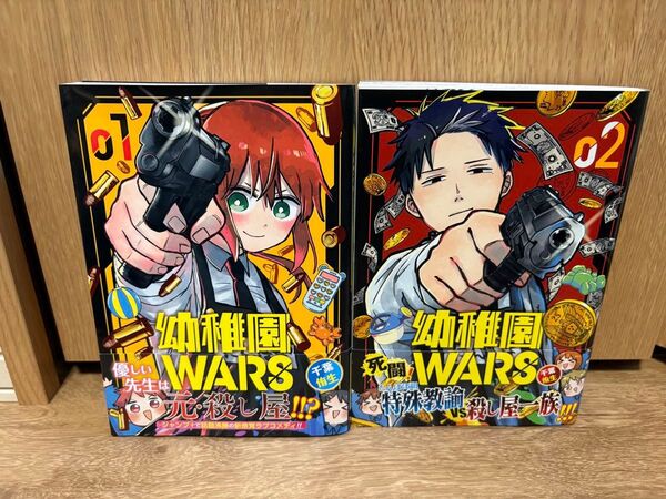 幼稚園WARS 1〜2巻セット