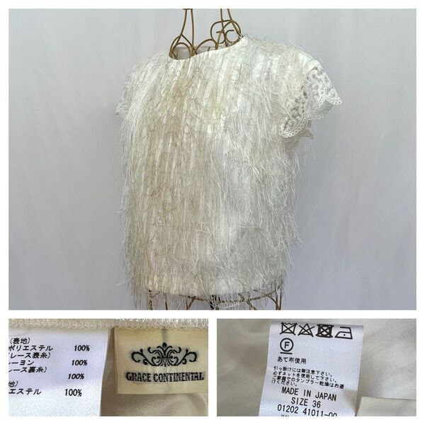 GRACE CONTINENTAL フリンジレーストップスサイズ36