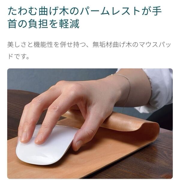 STORIO 無垢材曲木のマウスパッド たわむ曲げ木のパームレストが手首の負担を軽減 美しさと機能性を併せ持つマウスパッドです